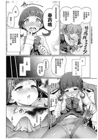 (C92) [Gokusaishiki (Aya Shachou)] Takanami, Tottemo Midarechau kamo!? desu! (Kantai Collection -KanColle-) [Chinese] [朔夜汉化]