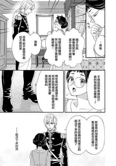 [Adumi Yuu kisaragi] Gensui kōtei no okiniiri ~ botsuraku reijō wa kakowa re dekiai ni honrō sa retemasu ~ | 元帥皇帝的心頭至寵~沒落大小姐被溺愛包圍任由擺佈~ [Chinese] [莉赛特汉化组]