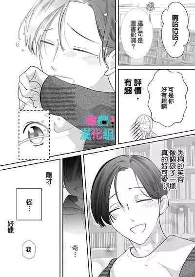 [Shinkai Yuyu] Kimi ni shika Bokki shinai Elite Ouji wa Mob no Watashi o Dekiai suru~01-05| 只能对你勃起×身为路人的我被优秀的王子溺爱着 ~01-05[Chinese]