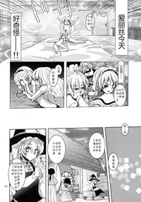 [Sanzoku no Uta (Takara Akihito)] Suki Suki Alice-san (Touhou Project) [Chinese] [靴下汉化组] [Digital]