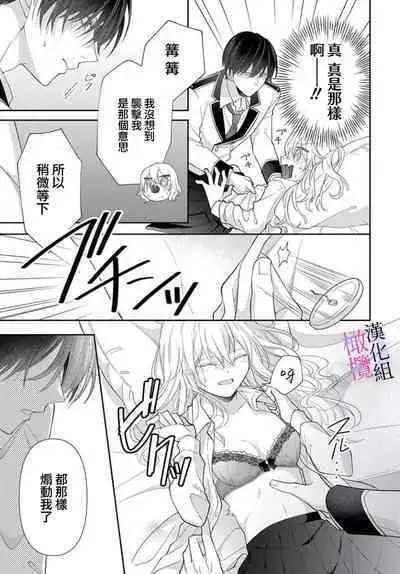 [ sugaya tiyo] itto osananazimi ha gaman deki na i- kyuuketu ni sasoi in saku you ga aru nante ki i te nai！～01-05｜专情的青梅竹马没法忍耐~我没听说过吸血會有催淫效果！~01-05话[中文] [橄榄汉化组]