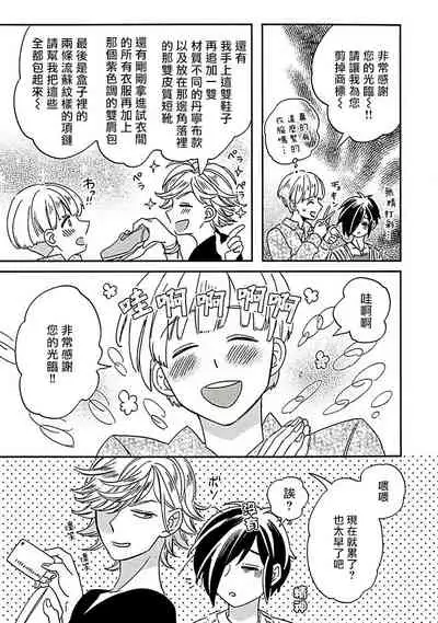 [Tsurusawa Tsutako] Niizuma-kun to Arao-kun Okawari | 新妻君与新夫君 再来一份 Ch. 1-2 [Chinese] [冒险者公会]