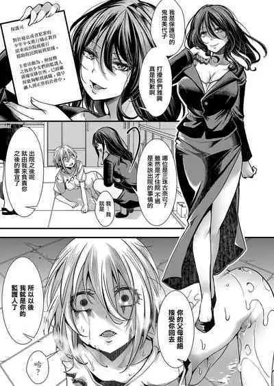 Mesuana no Kouseiin 1-jigenme