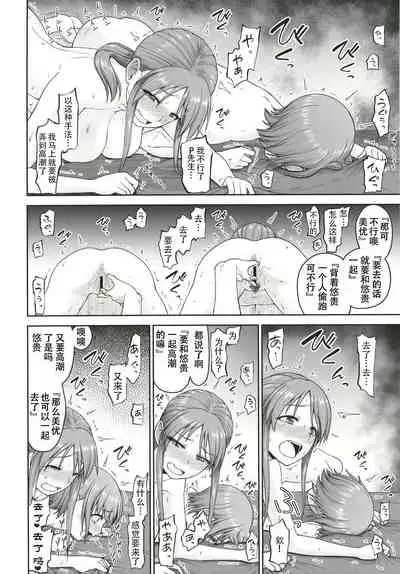 [Koppun (Hone)] Mifune-san to Otokura-chan to Saimin Sex (THE IDOLM@STER CINDERELLA GIRLS) [Chinese] [天煌汉化组] [Digital]