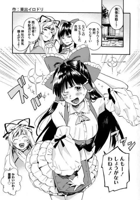 Reimu no Kawaisa ni Kizuita Futari ga Ecchi na Goudoushi Tsukurimashita.