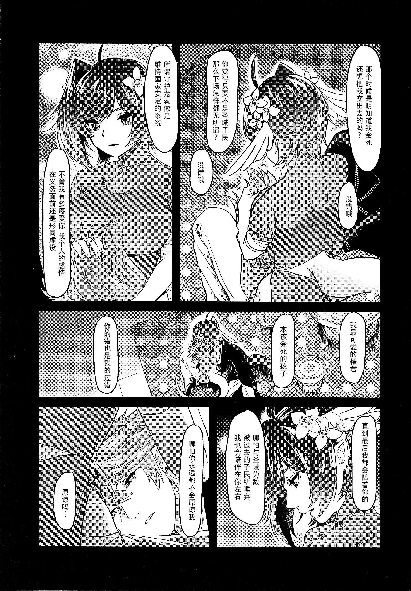 Haten Mesu Kouryuuhi - Ni