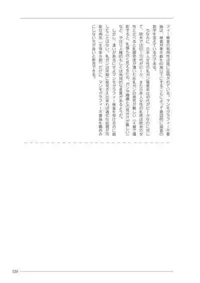 大人のお医者さんごっこ 検査・測定編