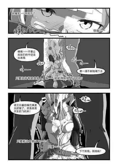 【saluky】诺艾尔小姐无法拒绝！