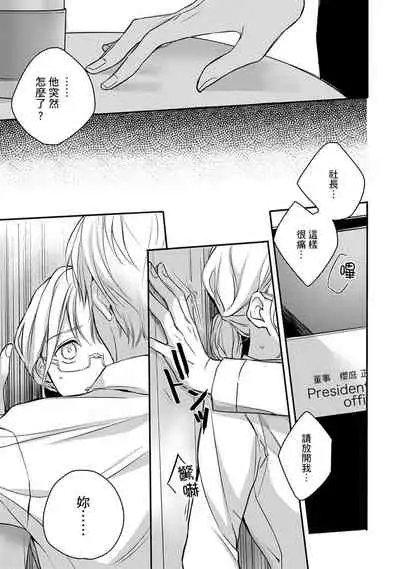 [Shichigatsu Motomi] Sonna Kao shite, Sasotteru? ~Dekiai Shachou to Migawari Omiaikekkon!?~ 1-7 | 這種表情，在誘惑我嗎？~溺愛社長和替身相親結婚！？ act.1 [Chinese] [拾荒者汉化组]