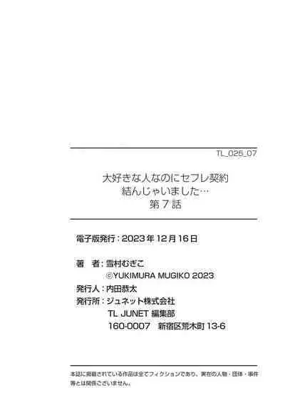 Daisuki na Hito nanoni SeFri Keiyaku Musunjaimashita... Ch.1-10 | 明明是最喜歡的人卻結下了炮友契約...