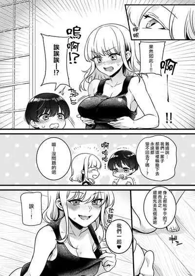 "Onna no A○ko Demou… Iku" Ore no Karada de Daibousou! ? Itoko no Dekka i “Are” ni Nando Mo Zetchou 2