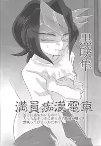 (Chou Ore no Turn 25) [Pero (Daga Shikashi)] Kurosaki ni AV Mitaina Koto Sasetai! (Yu-Gi-Oh! ARC-V)