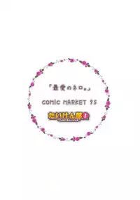 (C95) [Taiki Ken Club! (Taiki KEN)] Saiai no Nero. (Fate/Grand Order) [Chinese] [空気系☆漢化]