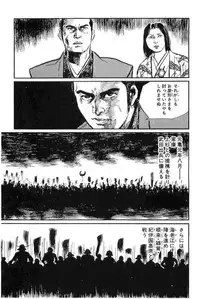 [Koike Kazuo, Kojima Goseki] Hanzou no Mon Vol.12