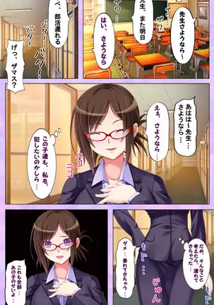 Bijin Onna Kyoushi wa, Ore ni Sakaraenai