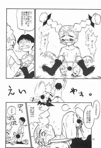 (C53) [Anago Pie (Kondou Tatsuya)] Atashi wa Uchuu no Fantasy (10 Carat Torte!))