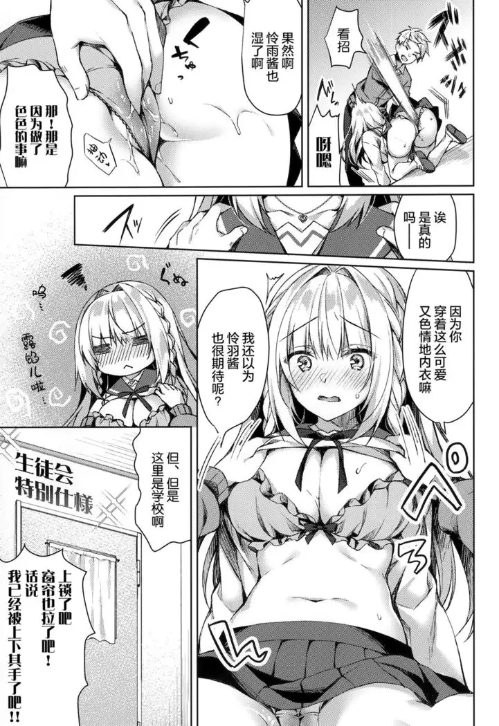 White Day Panic Reiwa-chan