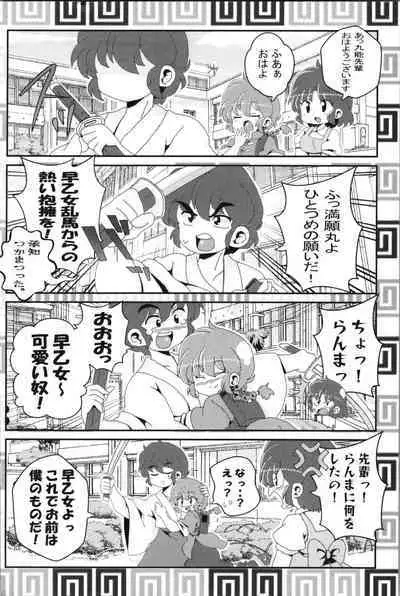 Akane ga Ranma ♀ ni Zokkon na Ken 2