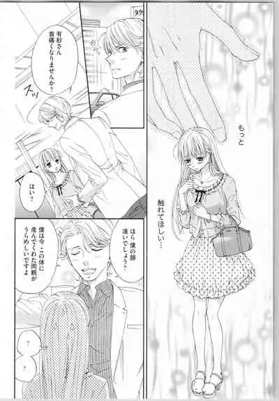 [Adumi Yuu, Asahi Yurine] Koori no Shitsuji to Yuuwaku Otome Atsui Yubisaki de Toroke Sasete