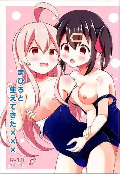 Mahiro to Haete Kita ×××