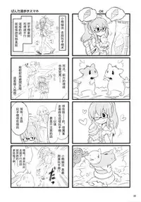 (C87) [Saitou Teikoku (Saitou Yamashironokami Yukihiko)] SAITO-SAN CHI NO KO-OKU! Special 1 - Panda Seikatsu ~ Hajimete no Yoru [Chinese] [沒有漢化]