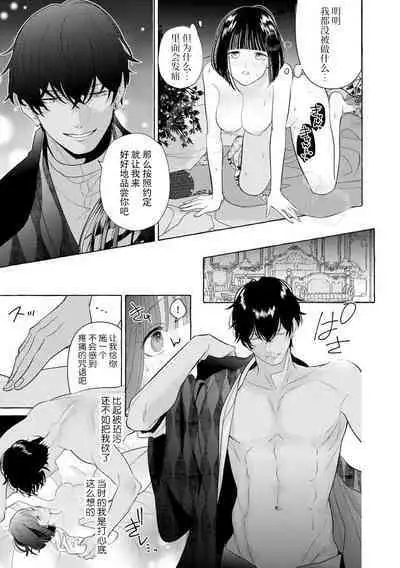 [Miyazaki Uno] zetsurin oni no ikenie tsuma ~ haramu made sosoga rete…~ | 绝伦鬼的祭品新娘～向里面注射到怀孕为止…～ 1-2 [Chinese] [莉赛特汉化组]