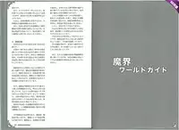 (C82) [Kurobinega (Kenkou Cross)] Mamono Musume Zukan World Guide II - Makai Shizen Kikou