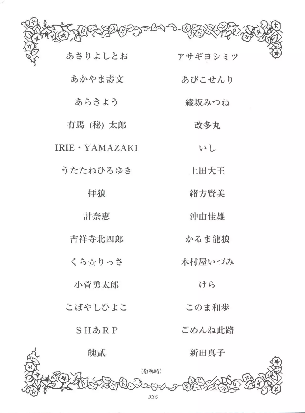 Hara Hara Dokei Final Calpis Theater 7:30