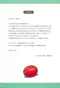 (Puniket 38) [Momomoya (Mizuno Mumomo)] Roll-chan Ganbarimasu (Megaman)