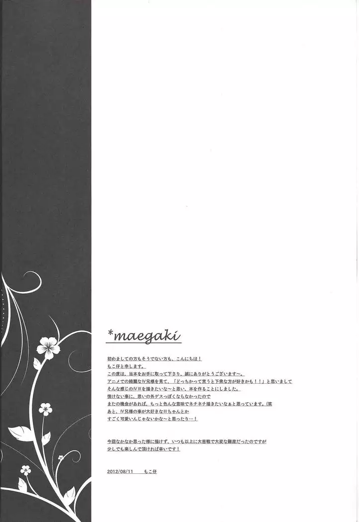 Gesu na Nii-sama to Hashitanai Boku