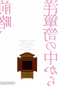 (Sabaki no Niwa 28) [Daidaido (Fujinari Takumi)] Zenryaku, Closet no Nakakara (Dai Gyakuten Saiban: Naruhodou Ryuunosuke no Bouken)