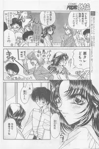 COMIC Papipo Gaiden 1997-07