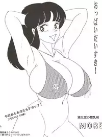 (C46) [後宮春樹事務所 (佐藤たかね)] Milk Book Collections 1986-1990 (Various)