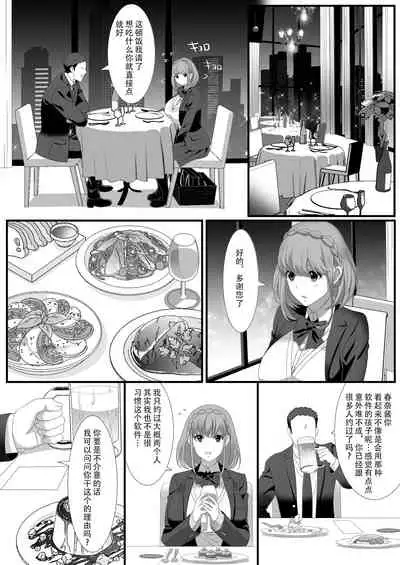 Ikiru Tame ni Watashi ga Shita Koto 1