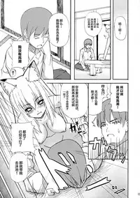 Hare, Tokidoki Oinari-sama