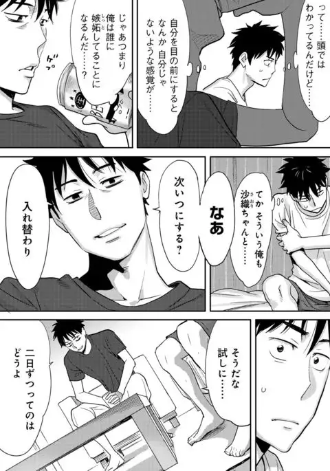 Koukan ─ Ano Toki… Ano Musume ♀ Toitsu ♂ Tetara ─ 2