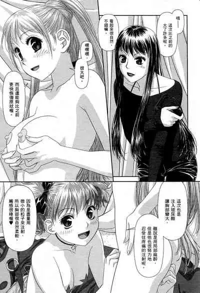 [Yui Toshiki] My doll house 1 | 甜蜜寶貝屋 1 [Chinese]