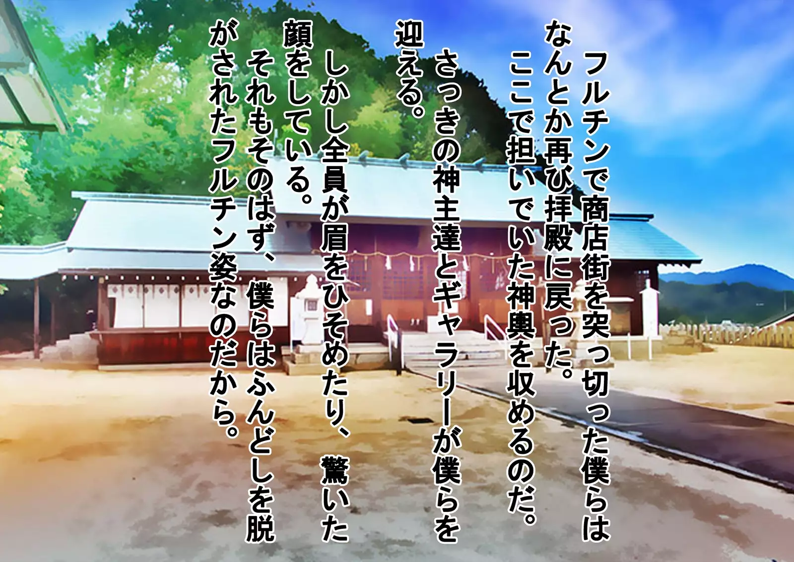 Men's Naked Festival in Midwinter!