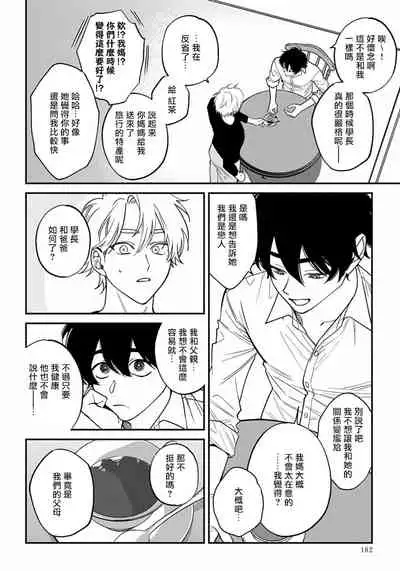 [Nagisa Eiji] Shitto wa Ai wo Kumoraseru | 嫉妒让爱蒙上阴翳 Ch. 1-7 + 番外 [Chinese] [冒险者公会] [Digital]