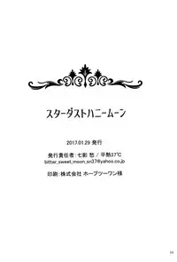 (Zennin Shuuketsu 4) [Heinetsu 37℃ (Nanae Juu)] Stardust Honeymoon (Naruto) [English] [biribiri] [Incomplete]