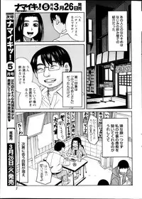 Namaiki! 2013-04