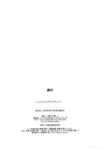 (SC2018 Summer) [AKACIA (Ginichi)] Ichiya Ichiya Gambier Bay! (Kantai Collection -KanColle-)