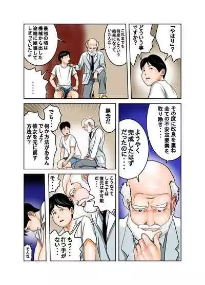 Hakase to Hakase no Ijo na Aijo Junai-hen