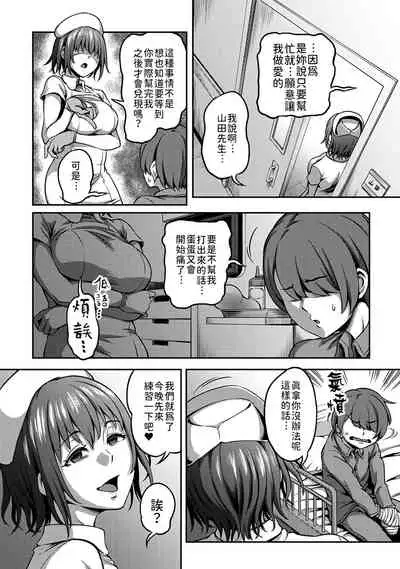 [Sakusei Kenkyuujo/Kameyama Shiruko] Sakusei Byoutou ~Seikaku Saiaku no Nurse shika Inai Byouin de Shasei Kanri Seikatsu~ | 搾精病棟～在只有惡劣性格的護士存在的醫院裡度過的射精管理生活～[Chinese] [禁漫漢化組]