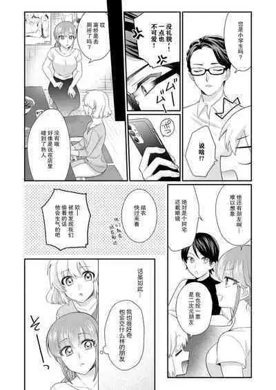 [Naruse Makata] Sawatte Oshiete Takahashi-kun! Douryou to Fushidarana Kyuujitsu | 摸摸我教教我高桥先生! 和同事一起的放荡假日 1-5 [Chinese] [莉赛特汉化组]