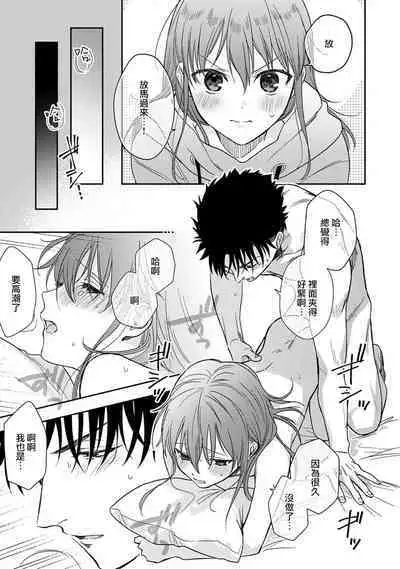 [Namonaki] Ore ga onna ni shite yaru yo ~ toshiue kareshi wa, ueteokami ni naru?~ | 让我将你变成女人吧～年上男友，化身饥渴大野狼？～ 1-15 [Chinese] [莉赛特汉化组]