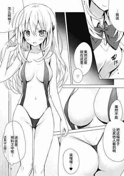 [Komiya Yuuta] Natsu no Chijo-san/Fuyu no Owari to Chijo-san [甜族星人x我不看本子个人汉化] [Chinese]