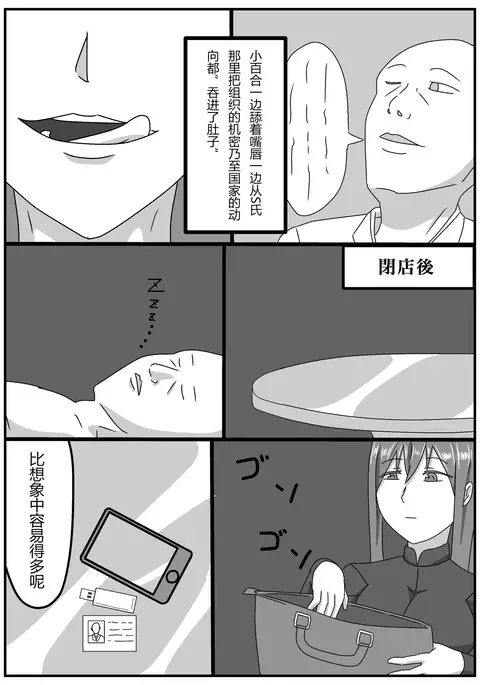 Masamune-san no SS yori 「onna spy no nimu」