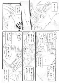 (C73) [Yakan Honpo & Yakan Hikou (Inoue Tommy)] Prunus Persica (Fate/stay night)