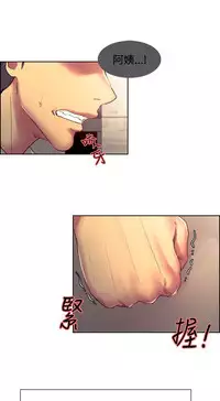 [Serious] Domesticate the Housekeeper 调教家政妇 Ch.29~38 [Chinese]